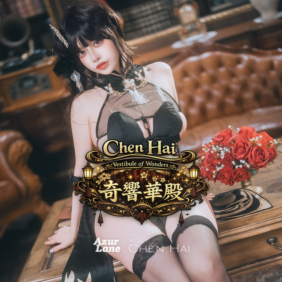 Azur Lane : ROC Chen Hai – Vestibule of Wonders